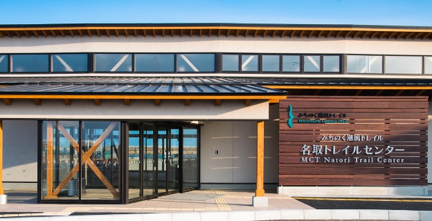 Michinoku Coastal Trail Natori Trail Center