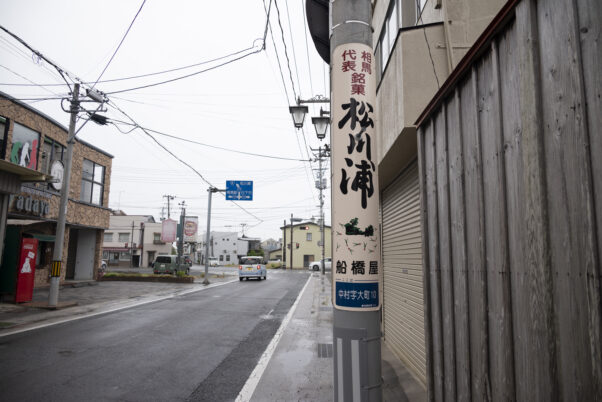 Area 8 – Watari to Soma