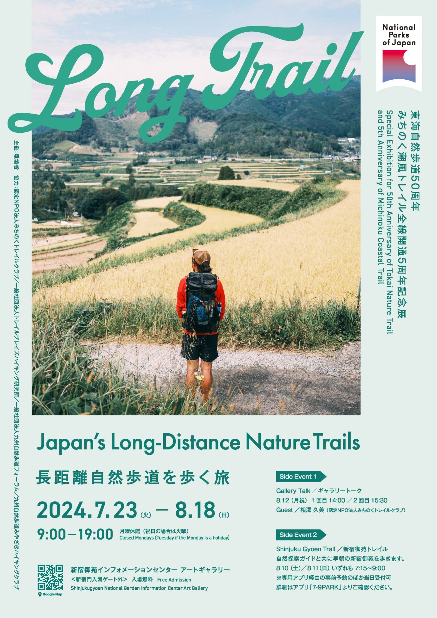 “Long-Distance Nature Trails in Japan” Exhibition at Shinjyuku Gyoen ...