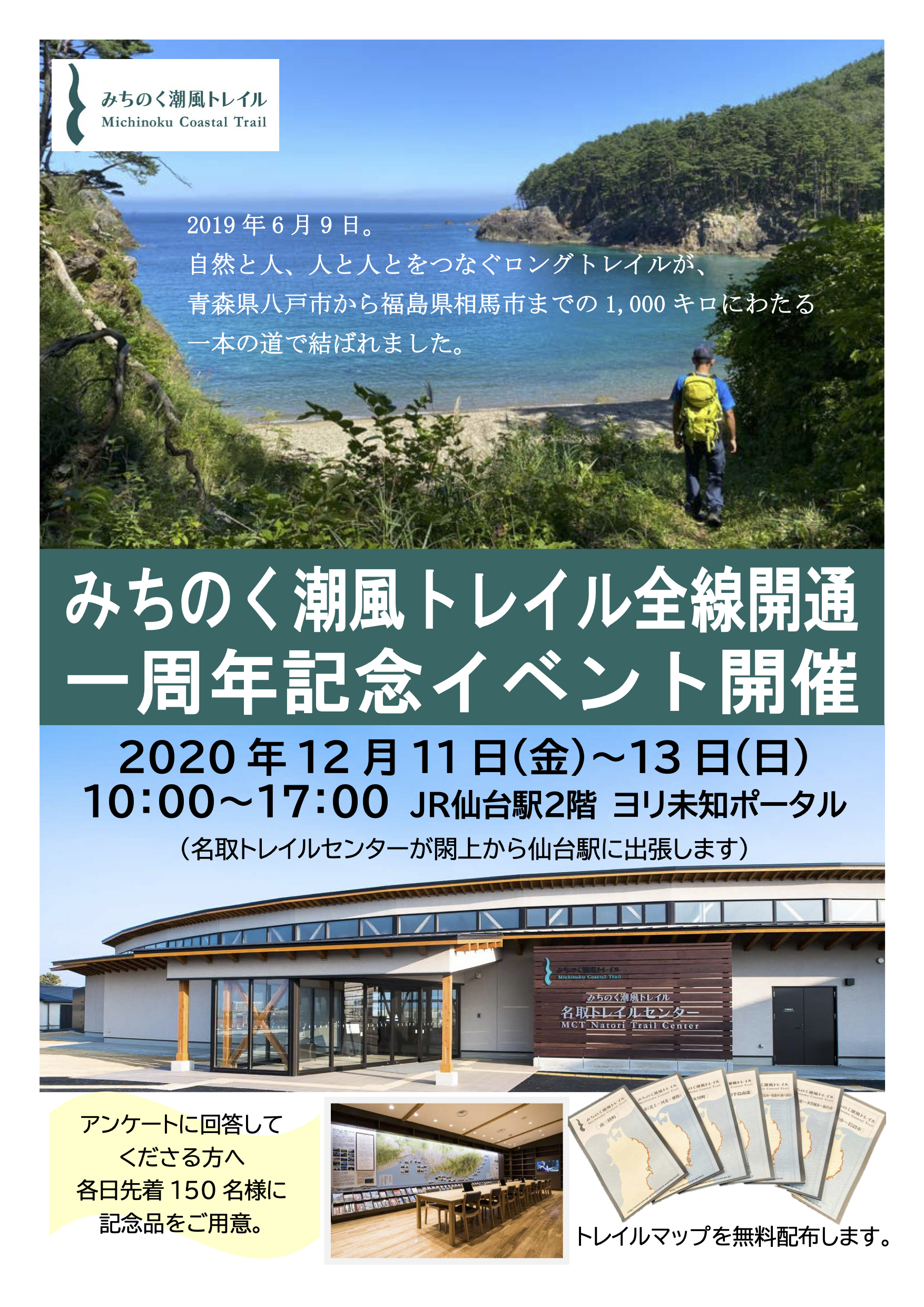 みちのく潮風トレイル 全線開通一周年記念イベント Npo法人みちのくトレイルクラブ