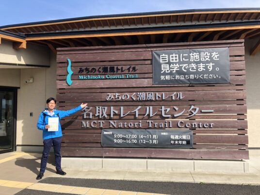 みちのく潮風トレイルハイカーズボイス No.1