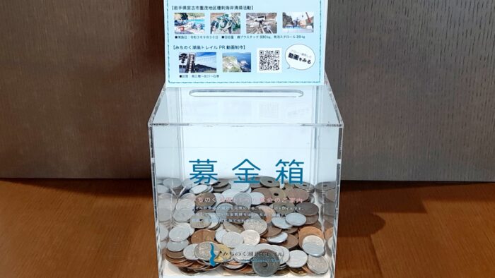 みちのく潮風トレイルにお寄せいただいた協力金・寄付金（オリジナルグッズ販売）のご報告（2024年度）