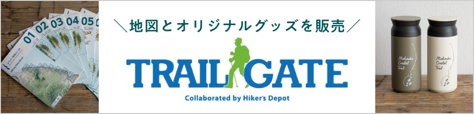 TRAIL GATE　地図とオリジナルグッズを販売