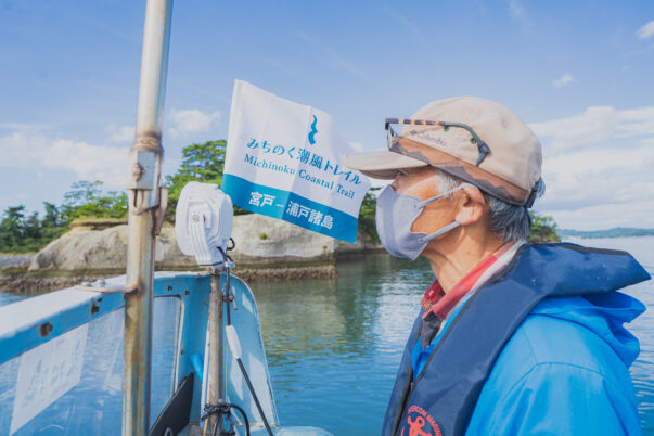みちのく”潮風”クルージング