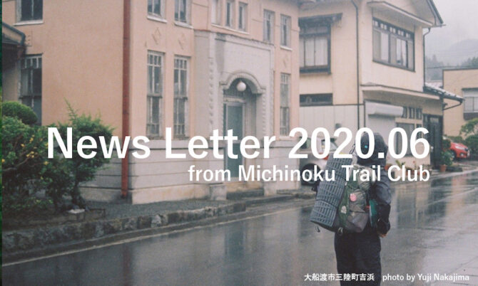 メールニュース 2020.06