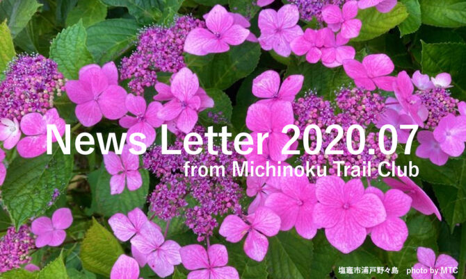 メールニュース 2020.07
