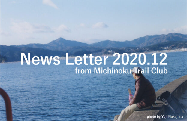 メールニュース 2020.12