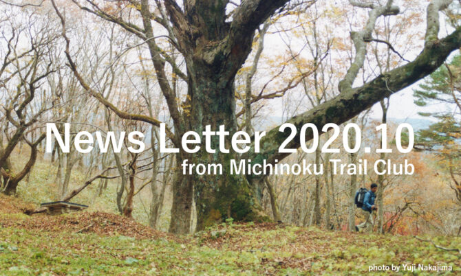 メールニュース 2020.10