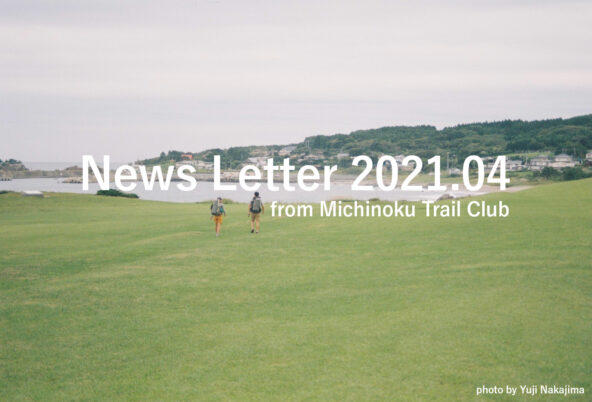 メールニュース 2021.04