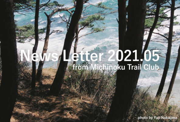 メールニュース 2021.05