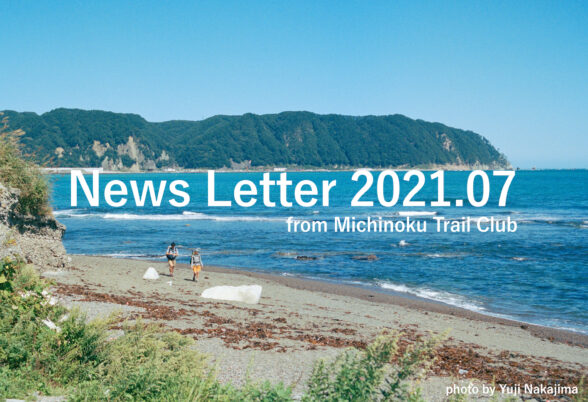 メールニュース 2021.07