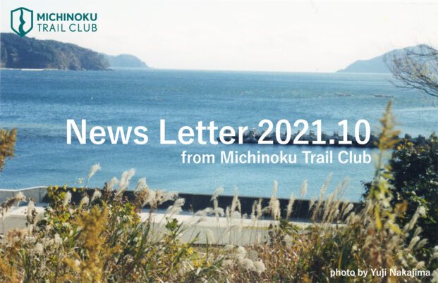 メールニュース 2021.10