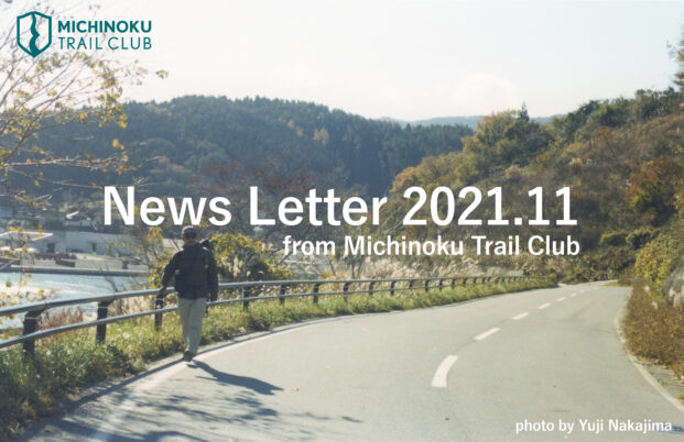 メールニュース 2021.11