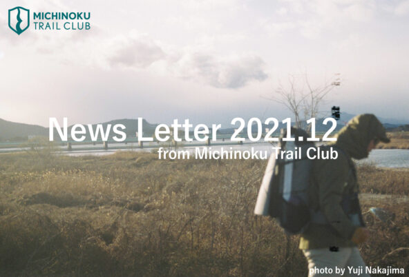 メールニュース 2021.12