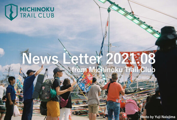 メールニュース 2021.08