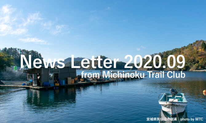 メールニュース 2020.09