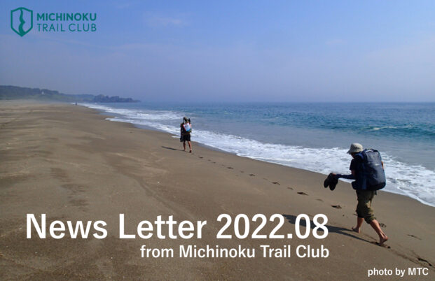 メールニュース 2022.08