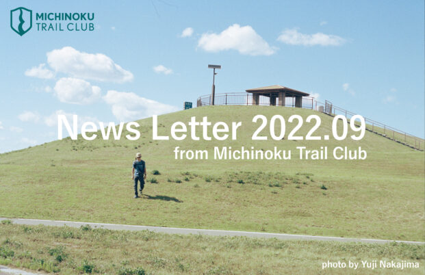 メールニュース 2022.09