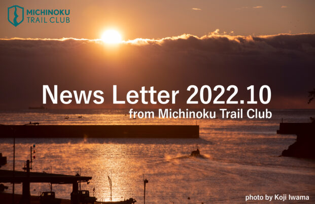 メールニュース 2022.10