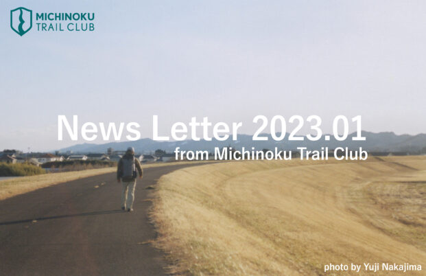 メールニュース 2023.01