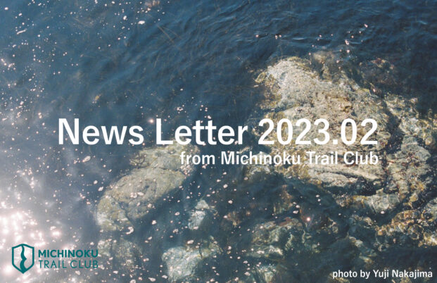 メールニュース 2023.02