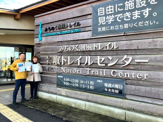 みちのく潮風トレイルハイカーズボイス No.4