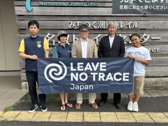 Leave No Trace Japanと連携協定