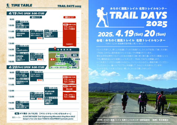 みちのく潮風トレイル 名取トレイルセンター TRAIL DAYS 2025 開催のお知らせ