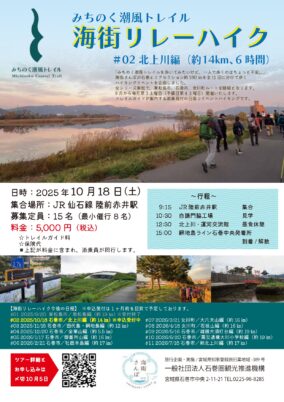 【全11回のハイキング企画！】海街リレーハイク＃02　北上川編