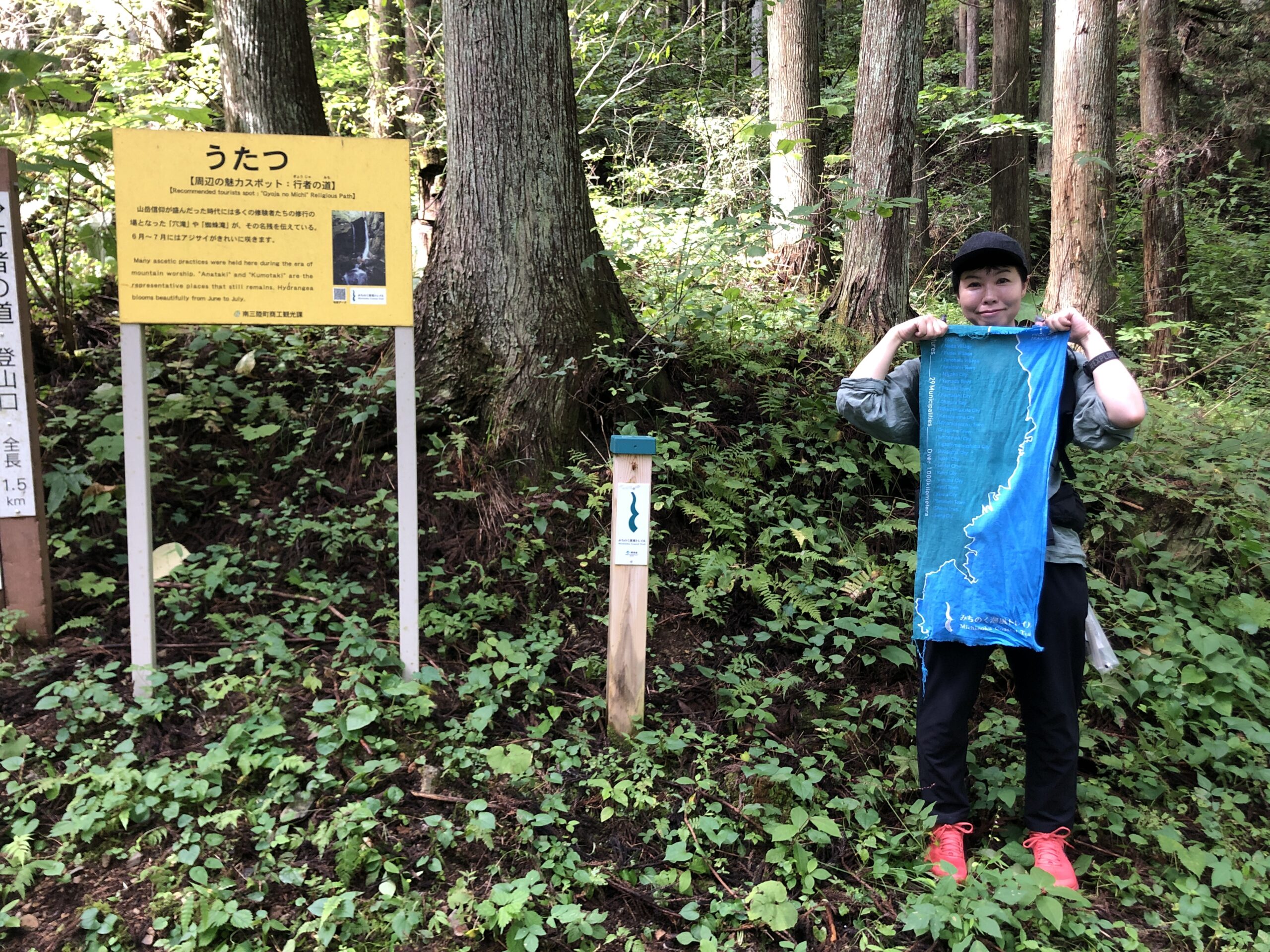 田束山行者の道を行く