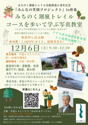 【気仙沼市】トレイルコースを歩いて学ぶ写真教室