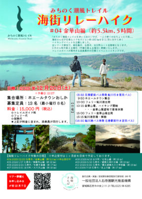 【全11回のハイキング企画！】海街リレーハイク＃04　金華山編