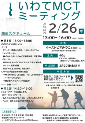 【宮古市】いわてMCTミーティング