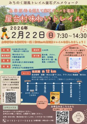 【釜石市】屋台村味わいトレイル 