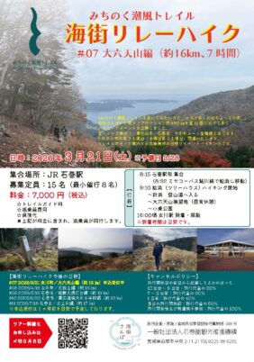 【全11回のハイキング企画！】海街リレーハイク＃07　牡鹿半島編