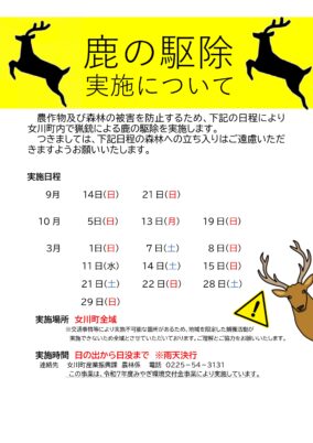 【女川町】鹿の駆除について（情報共有）