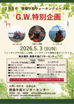 【気仙沼市】2026唐桑半島ウォーキングイベント