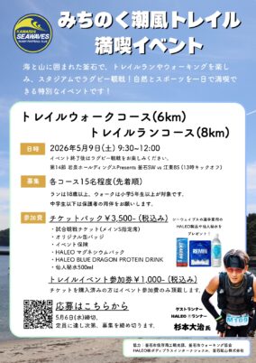 【釜石市】みちのく潮風トレイル満喫イベント