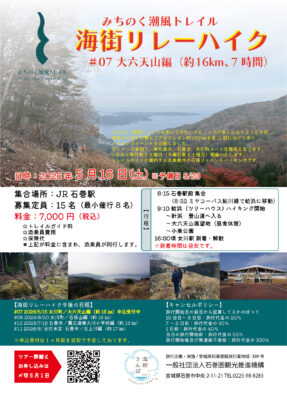 【全11回のハイキング企画！】海街リレーハイク＃07　牡鹿半島編