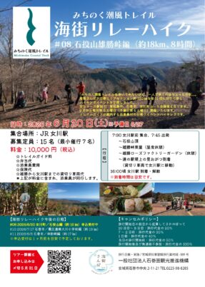 【全11回のハイキング企画！】海街リレーハイク＃08　石投山雄勝峠編