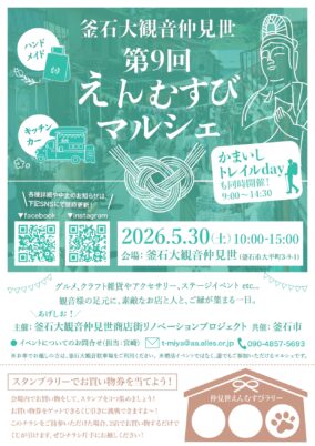 【釜石市】かまいしトレイルday