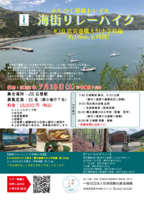 【全11回のハイキング企画！】海街リレーハイク＃10　石投山雄勝峠編