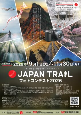 JAPAN TRAIL フォトコンテスト2026