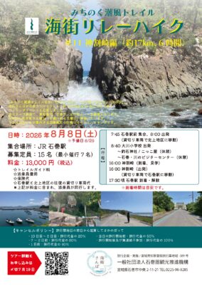【全11回のハイキング企画！】海街リレーハイク＃11　神割崎編（8/8）