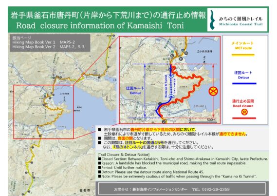 釜石市唐丹町（片岸＝下荒川）の通行止めについて
