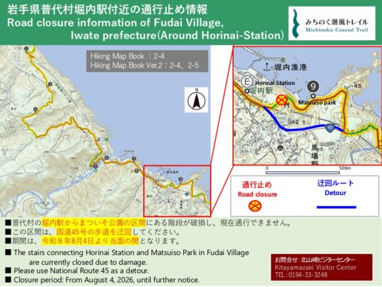 普代村堀内駅付近の通行止めについて